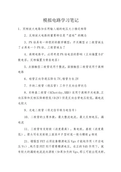 模拟电路学习笔记