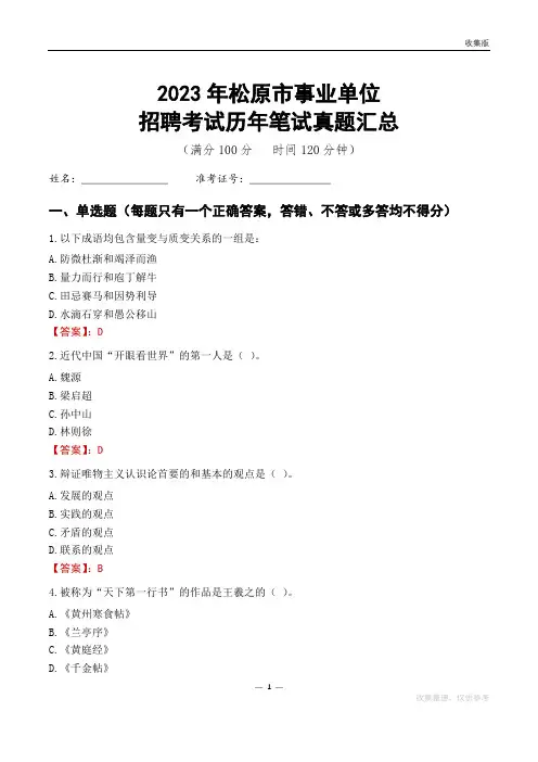 2023松原市事业单位考试历年笔试真题汇总