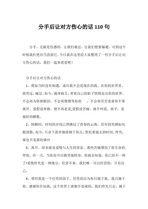 (心情随笔)分手后让对方心痛的话110句