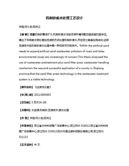 机制砂废水处理工艺设计
