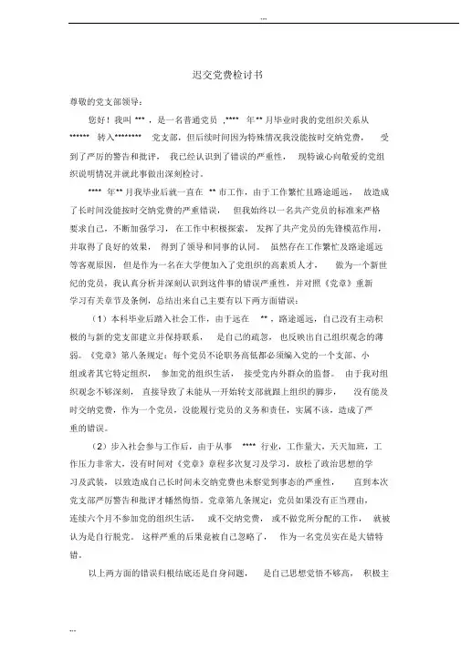 深刻的迟交党费检讨书