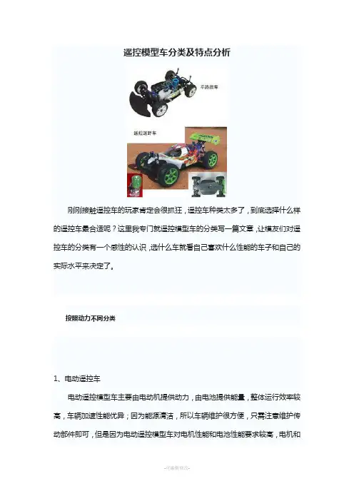 遥控模型车分类及特点分析