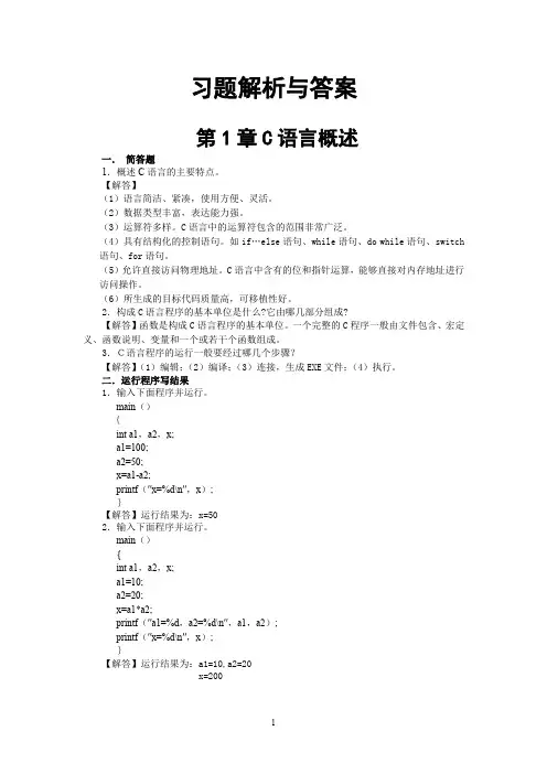 c语言程序设计第五版习题答案