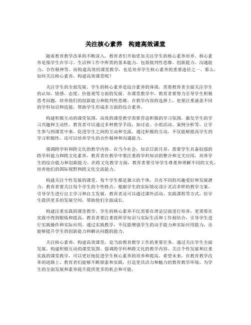 关注核心素养  构建高效课堂