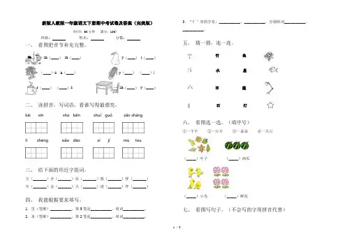 新版人教版一年级语文下册期中考试卷及答案(完美版)