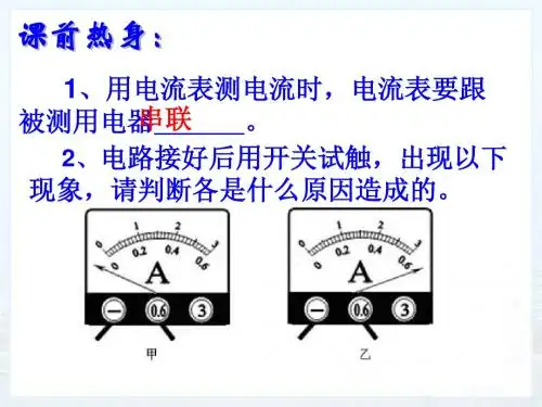 探究串并联电路中电流的规律