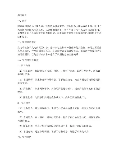 义乌大企业实习报告