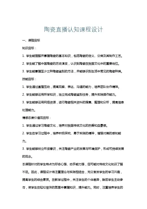 陶瓷直播认知课程设计