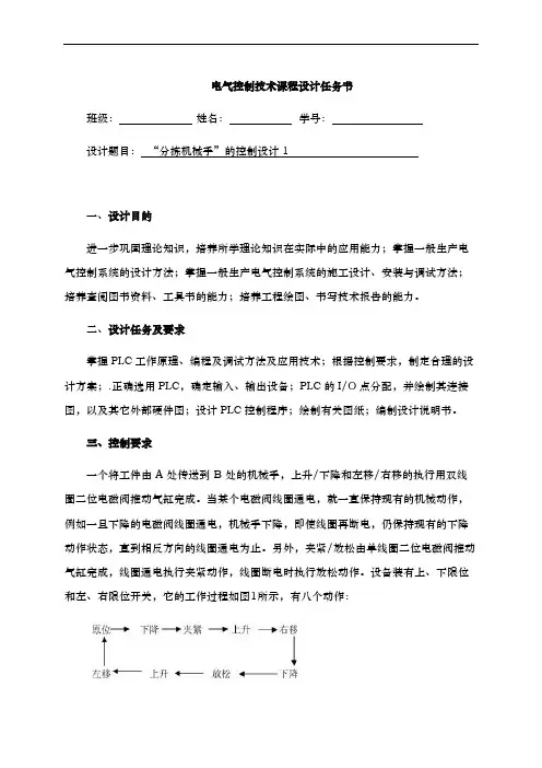 PLC“分拣机械手”的控制课程设计说明书