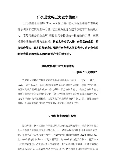 可口可乐竞争战略分析