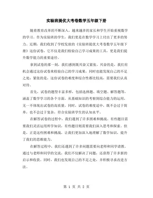 实验班提优大考卷数学五年级下册