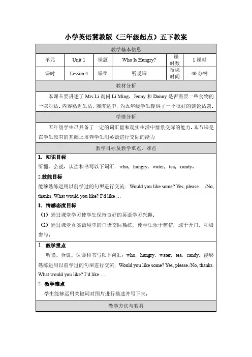 2024年冀教版小学五年级英语下册教案表格式全册Unit 1 Lesson 4