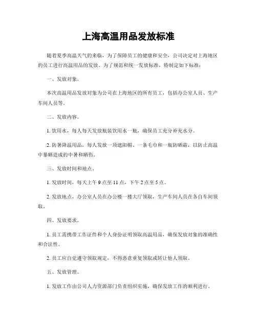 上海高温用品发放标准