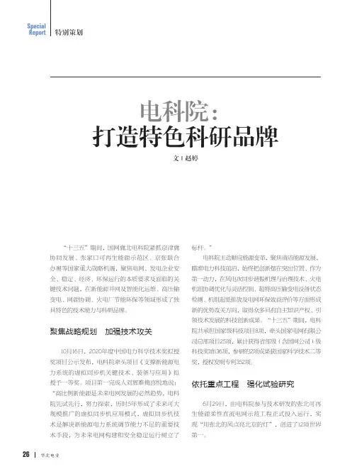 电科院打造特色科研品牌