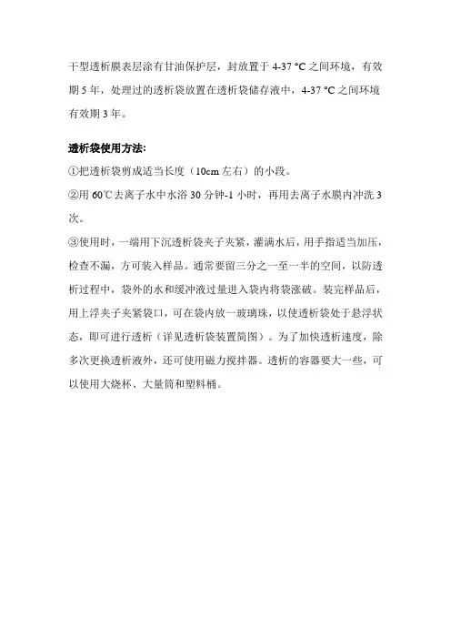 透析袋使用方法