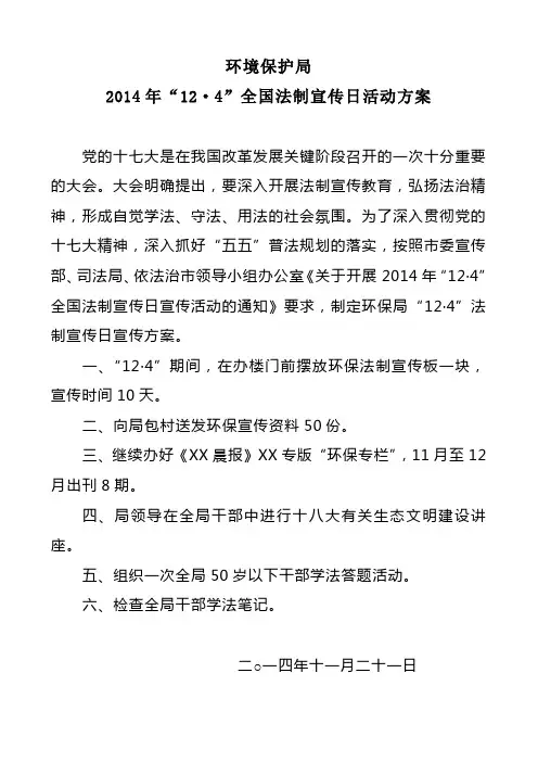 12、4法制宣传方案