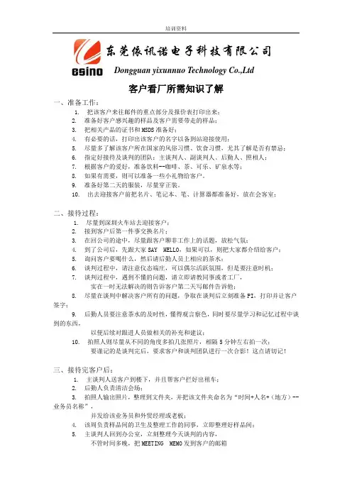 客户看厂所需知识了解