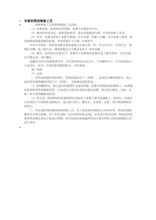 印前的照相制版工艺