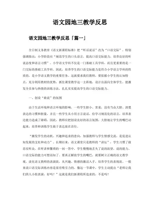 语文园地三教学反思