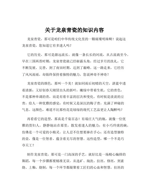 关于龙泉青瓷的知识内容