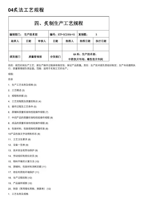 04炙法工艺规程