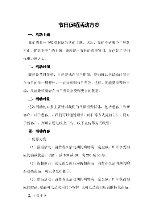 节日促销活动方案