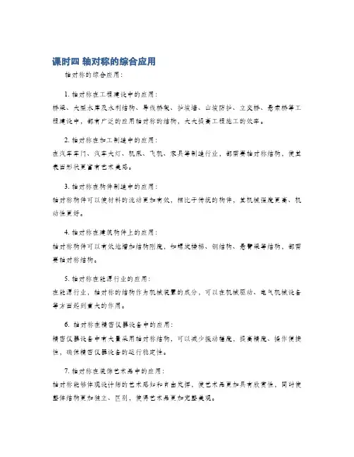 课时四 轴对称的综合应用