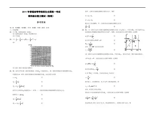 2011高考物理新课标卷答案