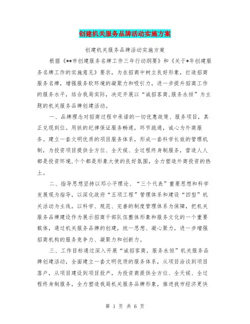 创建机关服务品牌活动实施方案