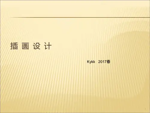 插画的介绍PPT课件
