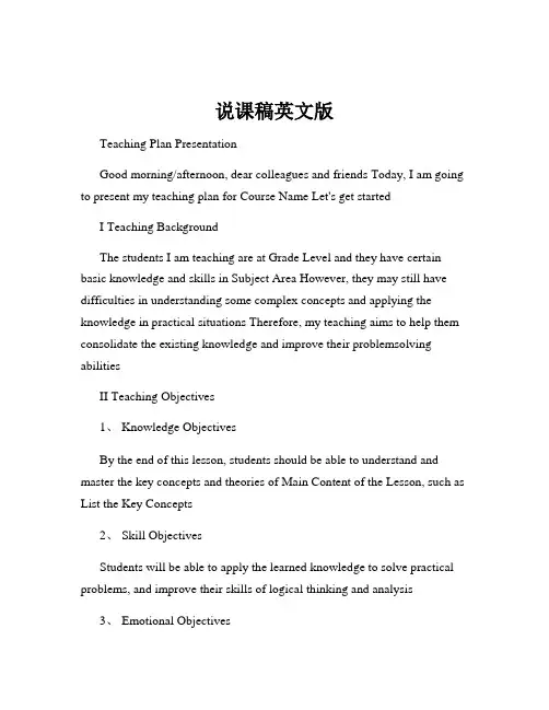 说课稿英文版