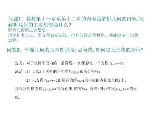 高二数学直线的点方向式方程(PPT)5-2