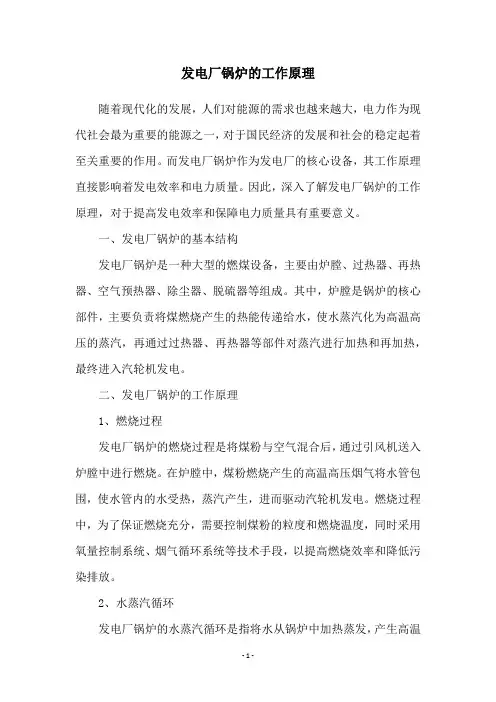 发电厂锅炉的工作原理