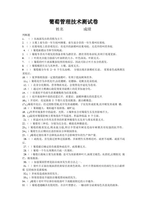 葡萄管理技术测试卷