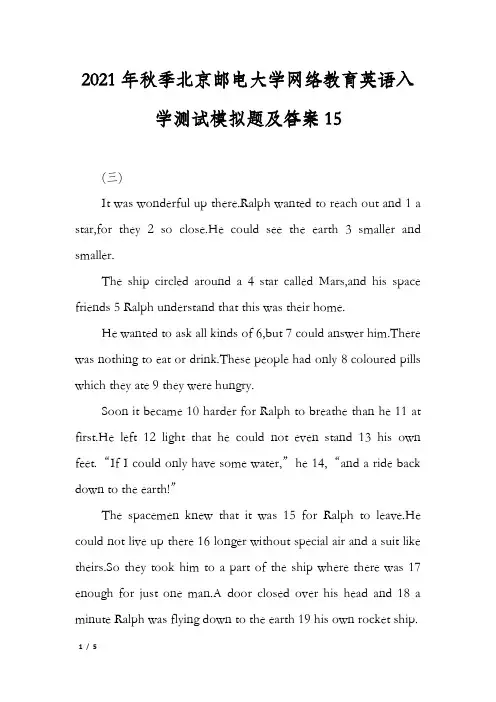 2021年秋季北京邮电大学网络教育英语入学测试模拟题及答案15