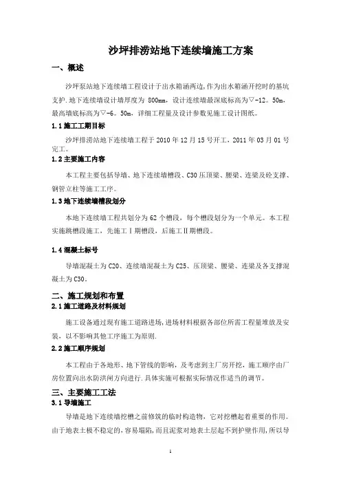 地下连续墙施工方案2