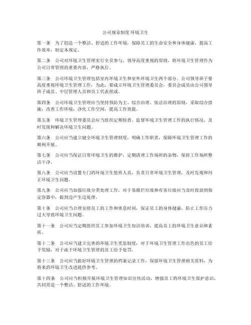 公司规章制度 环境卫生