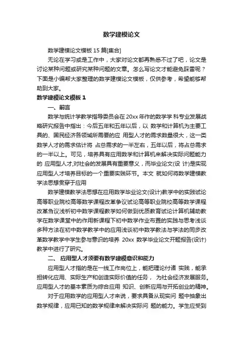 数学建模论文