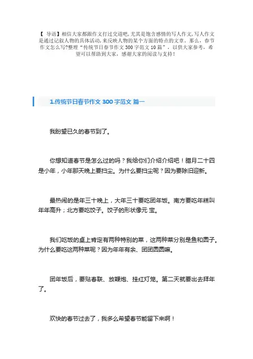 传统节日春节作文300字范文10篇