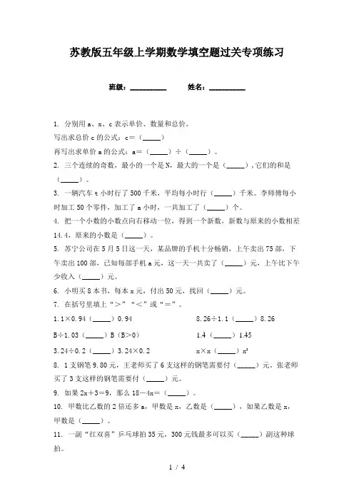 苏教版五年级上学期数学填空题过关专项练习