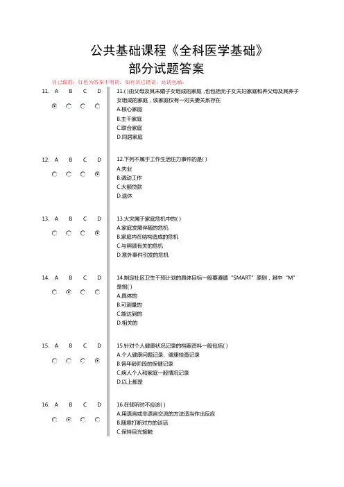 全科医学基础部分试题答案