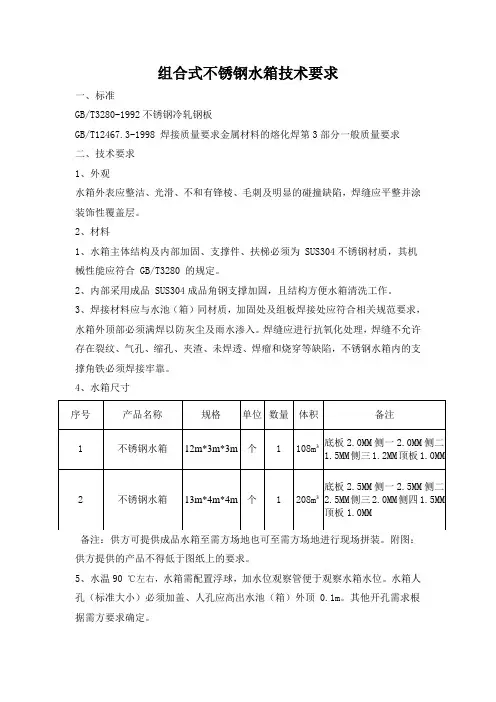 组合式不锈钢水箱技术要求