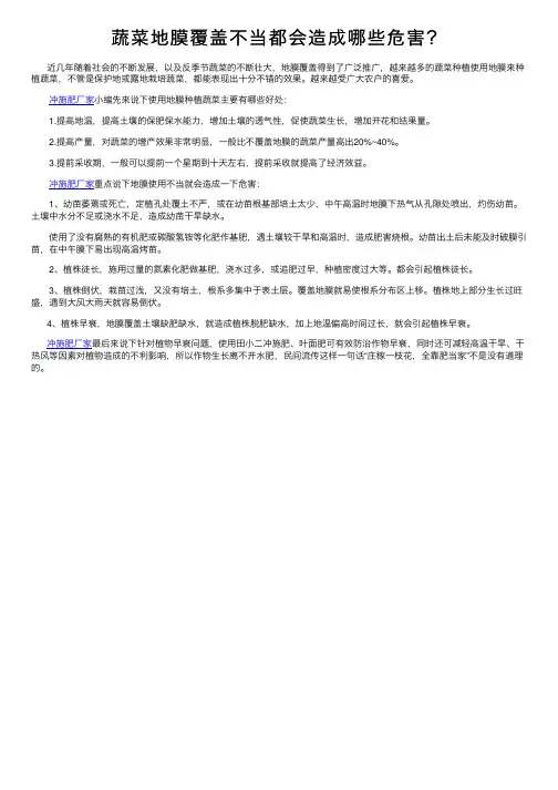 蔬菜地膜覆盖不当都会造成哪些危害？