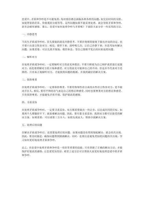 恋爱中如何处理争吵与矛盾