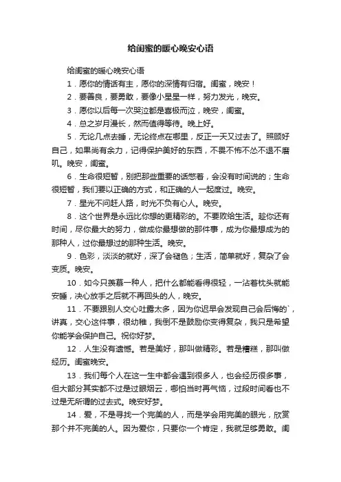 给闺蜜的暖心晚安心语