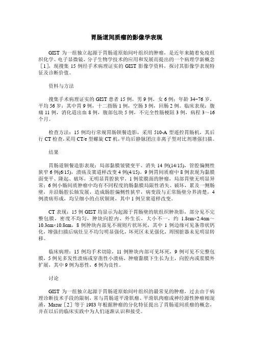 胃肠道间质瘤的影像学表现