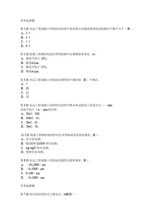 水运工程结构防腐与检测技术继续教育 答题
