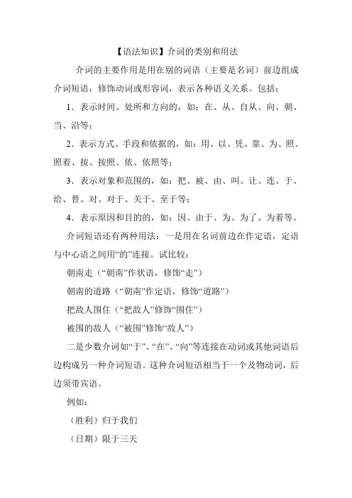 【语法知识】介词的类别和用法
