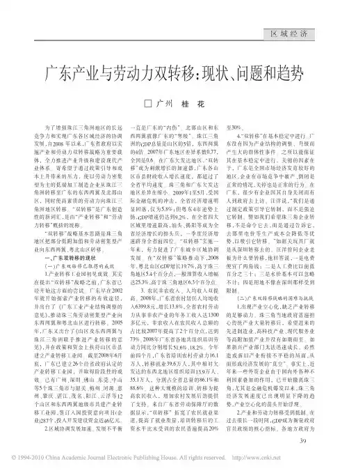 广东产业与劳动力双转移_现状_问题和趋势