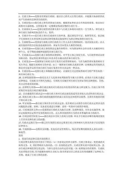 行政法资料